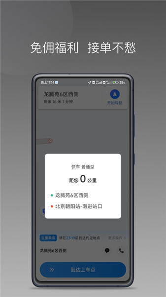 司机点点车主端截图1
