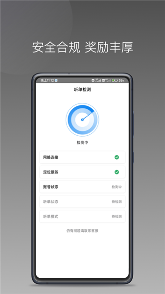 司机点点车主端截图3