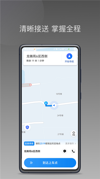司机点点车主端截图2