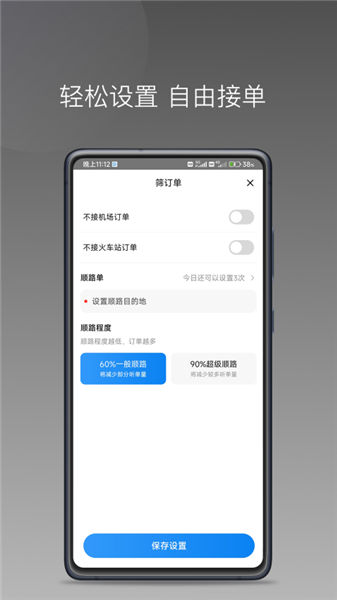 司机点点车主端截图4
