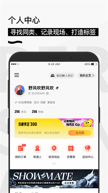 秀动截图4