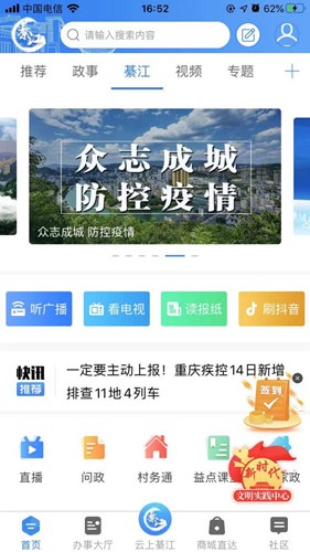 大美綦江客户端截图1