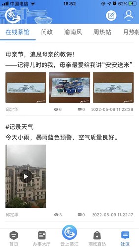 大美綦江客户端截图2