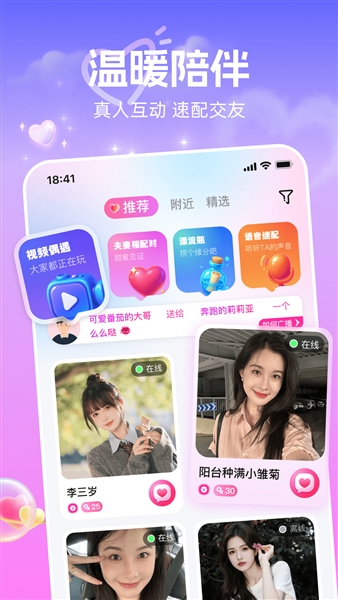 甜遇聊截图1
