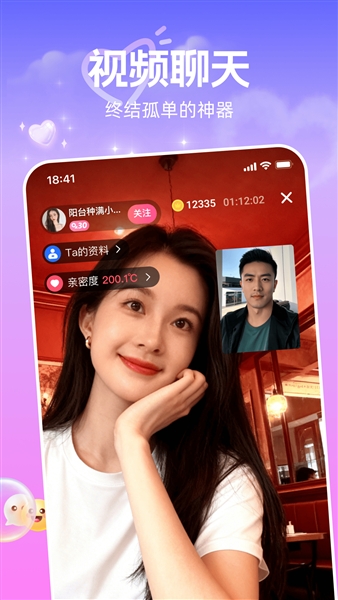 甜遇聊截图2