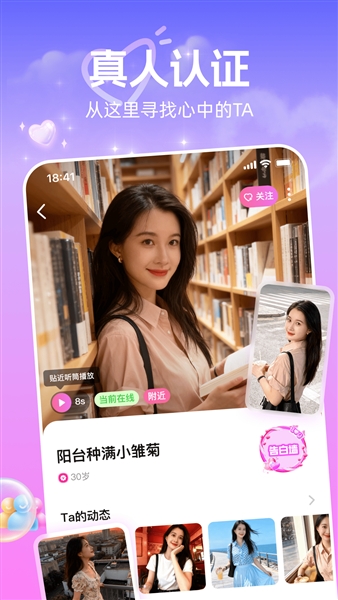 甜遇聊截图3