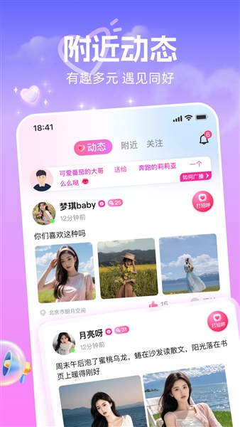 甜遇聊截图4