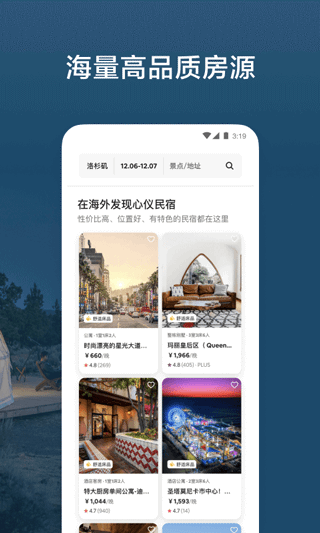 爱彼迎民宿截图4