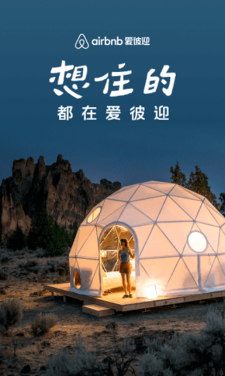 爱彼迎民宿截图1