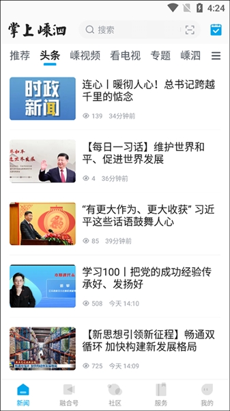 掌上嵊泗客户端截图3