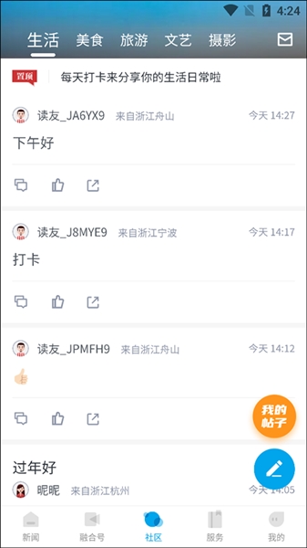 掌上嵊泗客户端截图2