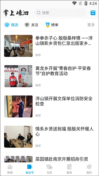 掌上嵊泗客户端截图4