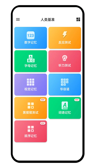 Human Benchmark截图3
