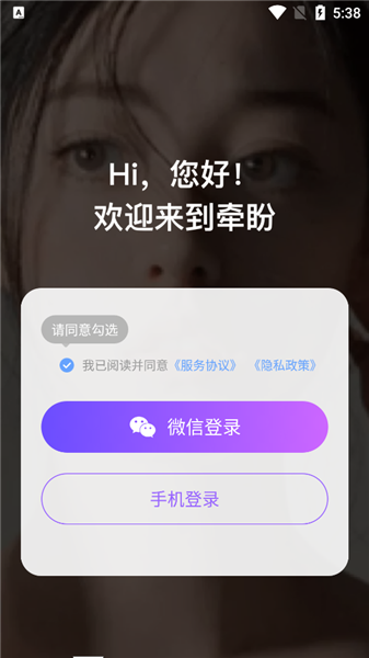 牵盼交友截图3