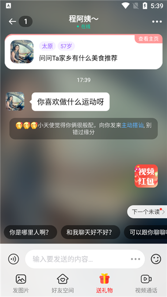 牵盼交友截图4