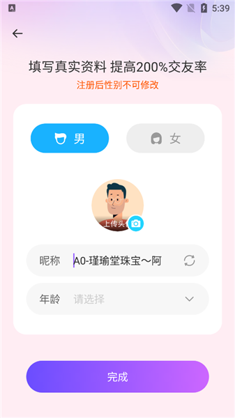 牵盼交友截图2
