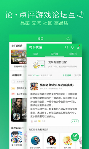 好游快爆游戏盒截图3