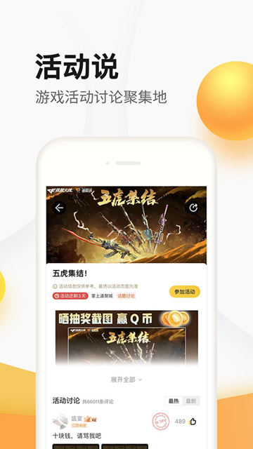 cf道聚城截图3