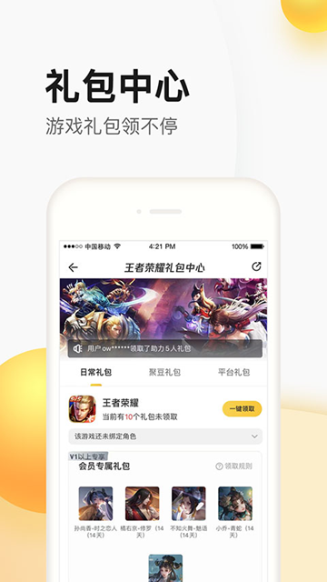cf道聚城截图4