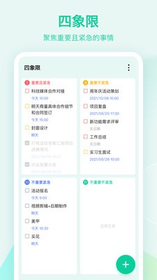 滴答清单永久高级会员截图1