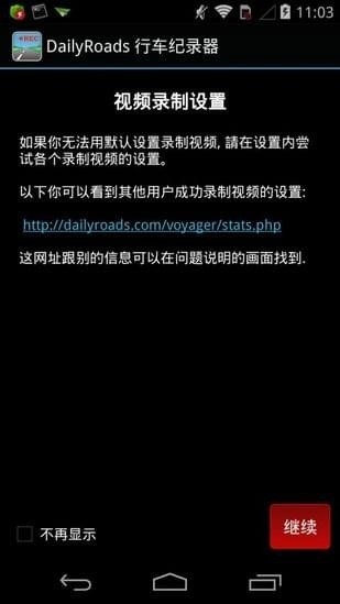 dailyroads行车纪录器截图3