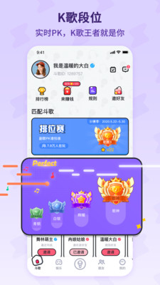 酷狗唱唱斗歌版截图5