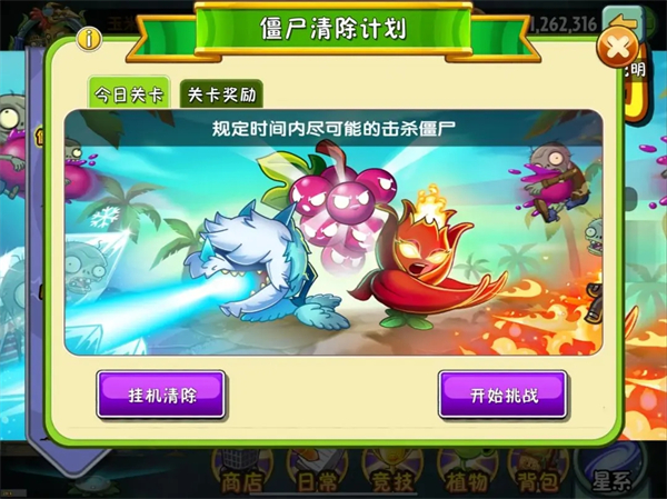 植物大战僵尸2僵尸清除计划怎么玩