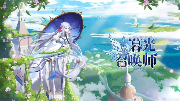 暮光召唤师兑换码