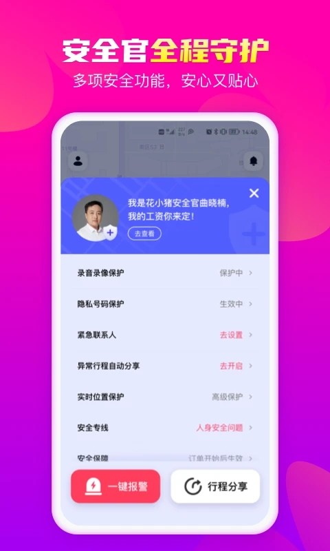 花小猪截图4