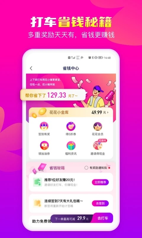 花小猪截图5