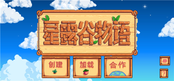 星露谷物语1.6汉化版截图1