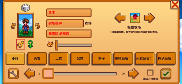 星露谷物语1.6汉化版截图3