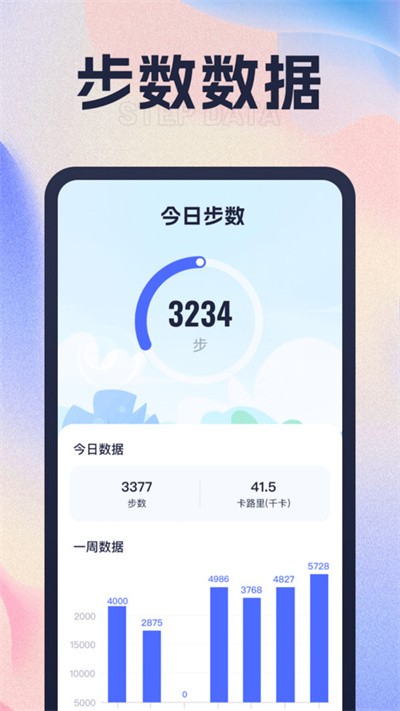 财路计步截图4