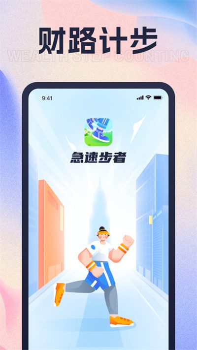 财路计步截图3