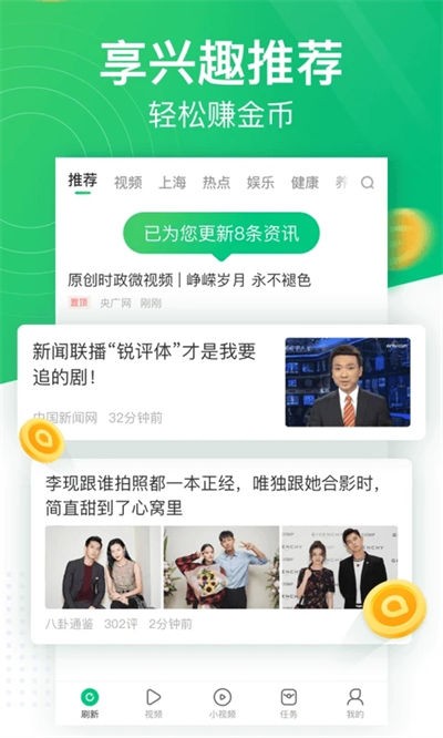 趣头条截图2