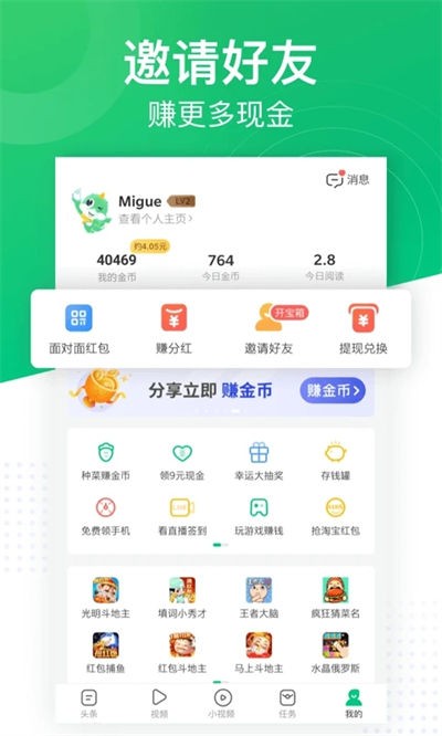 趣头条截图3
