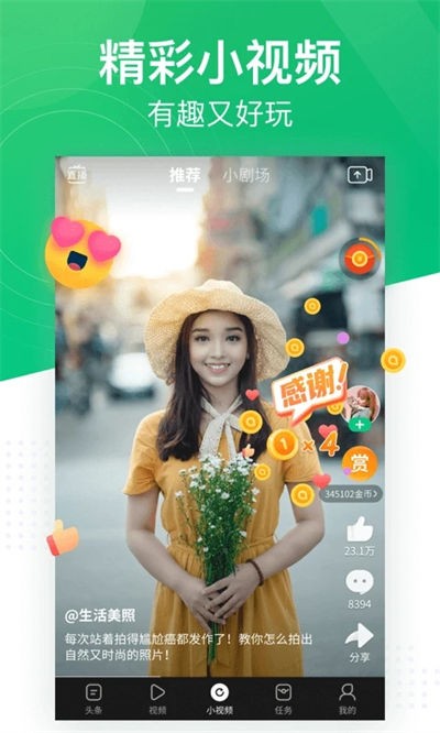 趣头条截图4