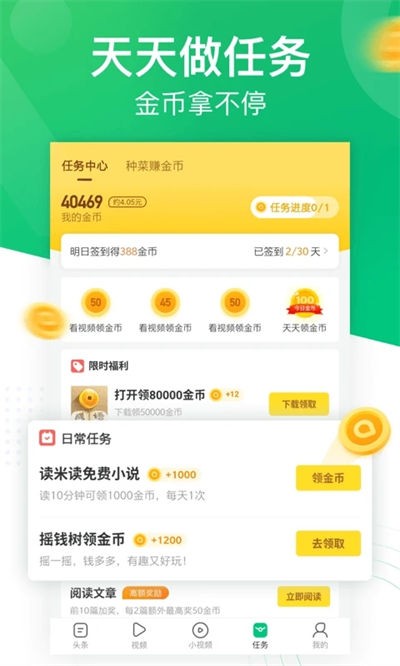 趣头条截图5