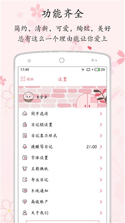 粉萌日记本截图2