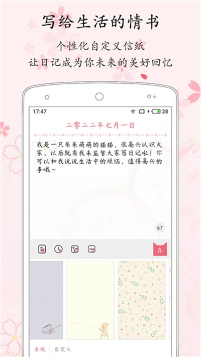 粉萌日记本截图1