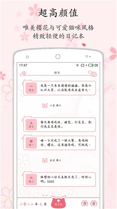 粉萌日记本截图4