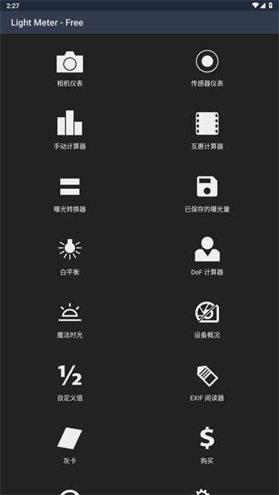 Light Meter截图2