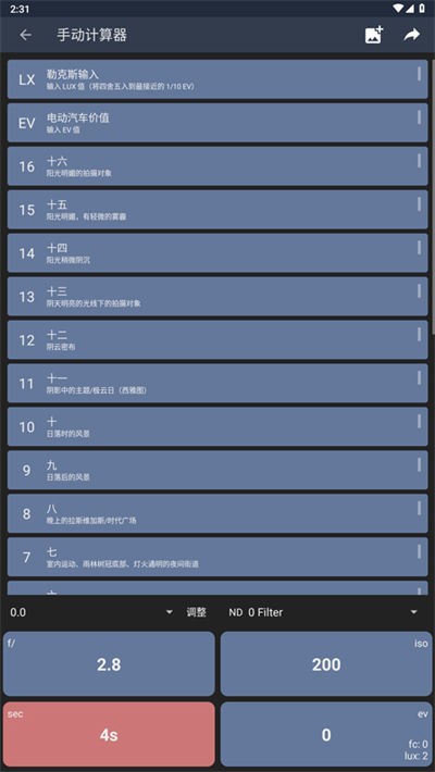 Light Meter截图4