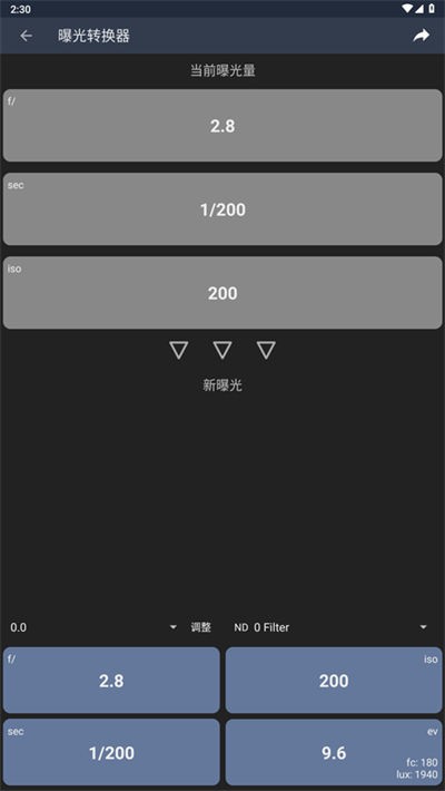 Light Meter截图3