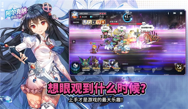 阿尔克纳命运之轮官方版截图2