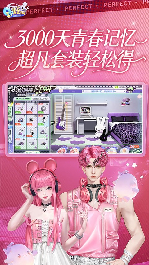 qq炫舞截图3