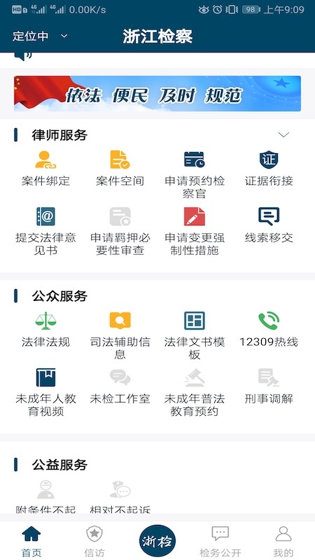 浙江检察截图3
