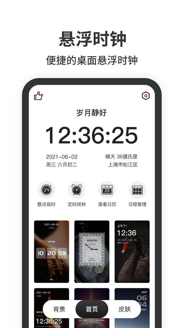 浮窗时钟截图1