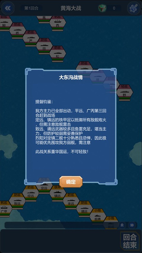 北洋海战棋最新版截图5