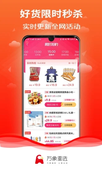 万象星选截图2